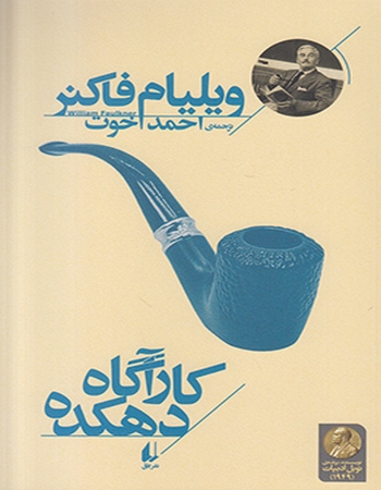 کارآگاه دهکده